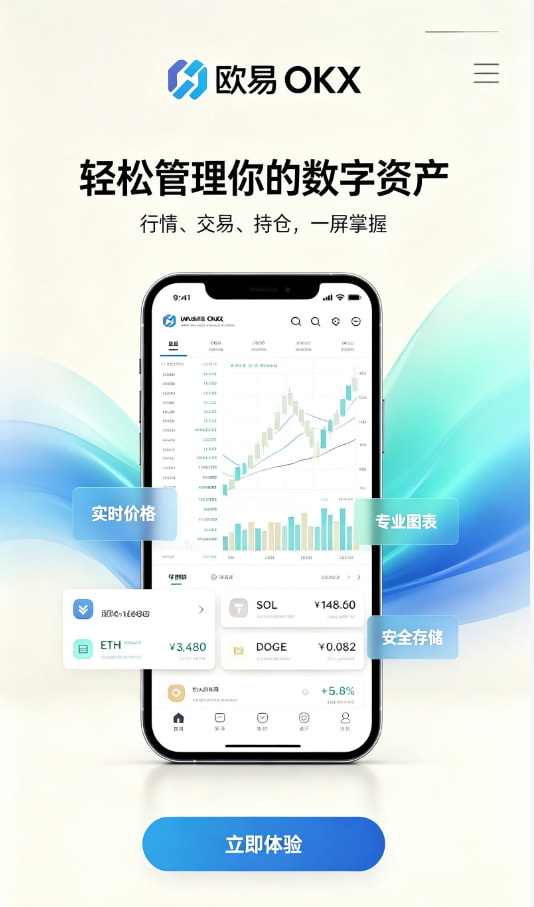 欧交易所app安装安全性解答